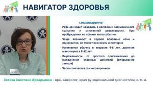 НАРУШЕНИЕ СНА У ДЕТЕЙ