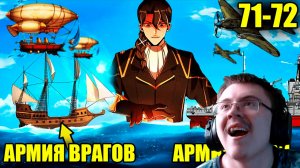 (71-72)Инженер попал в средневековье и стал ( NEKTO: Краткий Пересказ Манхвы и Аниме ) | Реакция