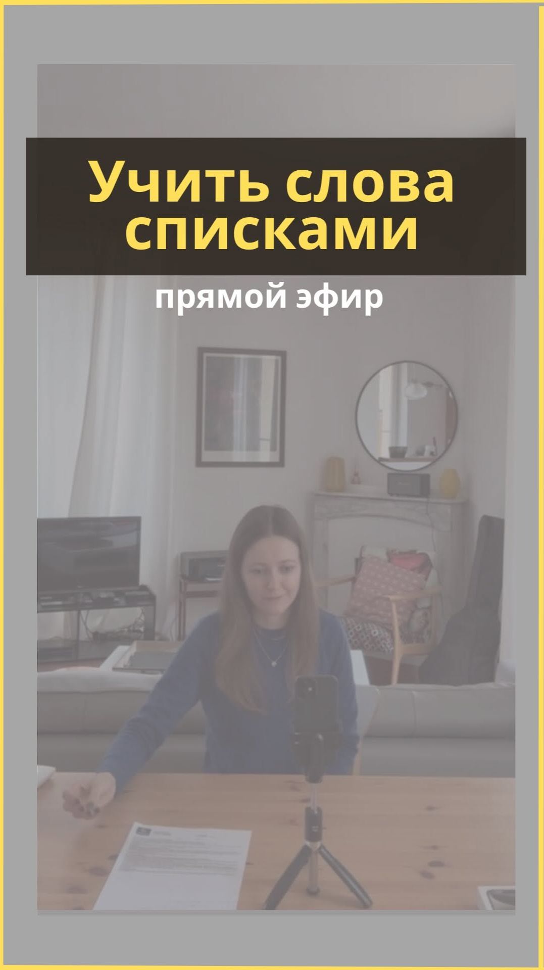 Учить слова списками