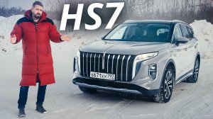 Hongqi HS7: премиум или просто большой кроссовер? | Наши тесты