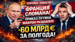 Новости СВО на 18 Марта - ФРАНЦИЯ В ЛОВУШКЕ! Путин обнулил план Макрона на 60 млрд! Последние СВО но