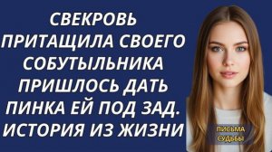 Истории из жизни|Свекровь притащила|Аудио рассказы|Аудиокниги слушать онлайн|Жизненные истории