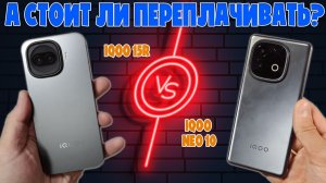 СРАВНЕНИЕ IQOO 15R И IQOO NEO 10 | СТОИТ ПЕРЕПЛАТЫ?