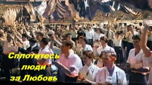 Сплотитесь люди за Любовь..._ Rashid_ Ra_Tal_Suno