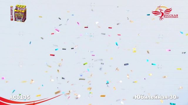 AC0135 Пневмохлопушка ЮБИЛЕЙНАЯ