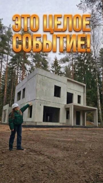 Это целое событие!