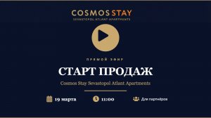 Старт продаж. Cosmos Stay Sevastopol Atlant Apartments