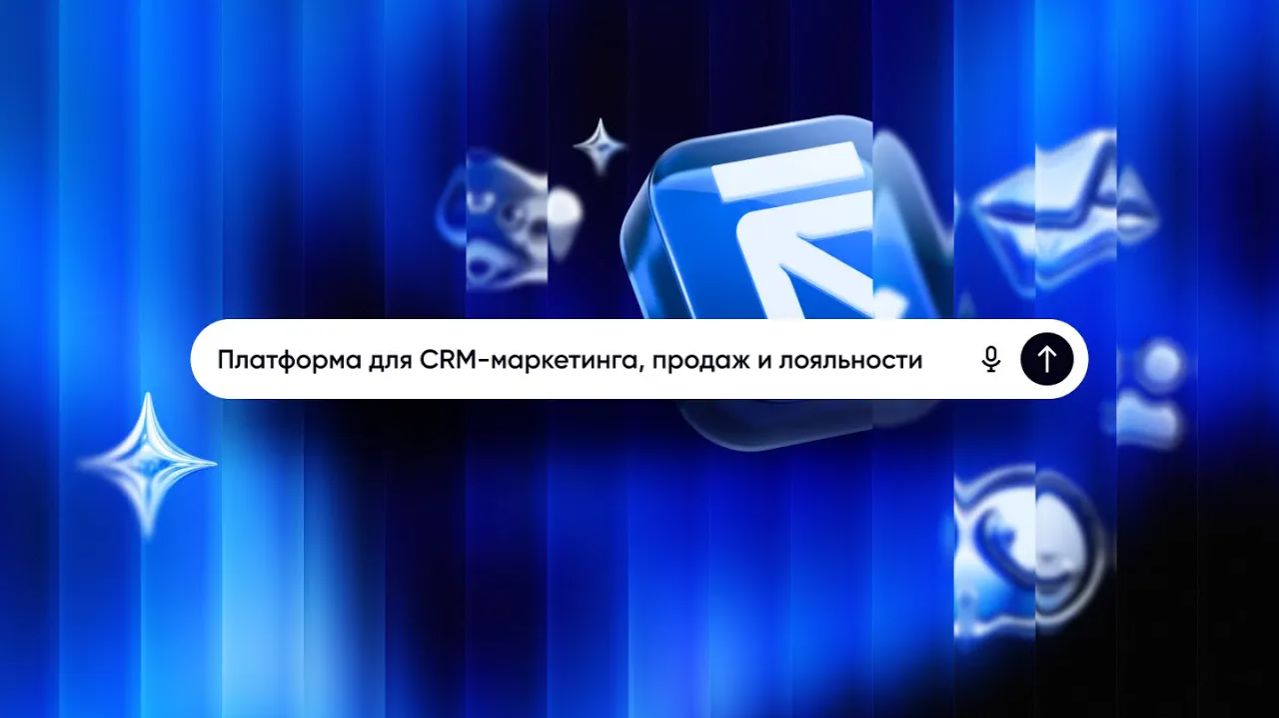 Платформа RetailCRM: CRM-маркетинг, продажи и лояльность в одном окне