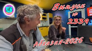 #Абхазия2026🌴 18.03.26г.🔥 Выпуск № 2339❗вчера +12°🌡ночью +6°🌡море +10,3°🐬
