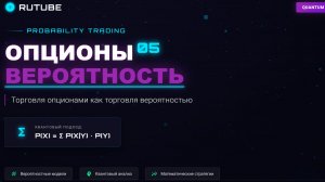 ОПЦИОНЫ 05. Торговля опционами как торговля вероятностью https://t.me/Options4P