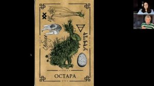 Остара - значение карты (Часть 1) | Викканский оракул теней | Подробный курс