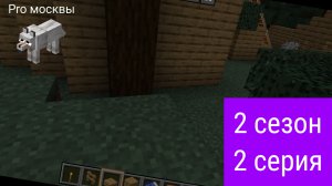 Волк про Москвы Было снуки 2 сезон 2 серия