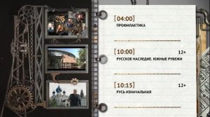 Уход на профилактику (365 дней HD, 18.03.2026)