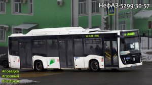 Поездка на новом НефАЗ-5299-30-57 (Weichai WP7NG290E51 & Fast Gear FC6A145RB & Hande)