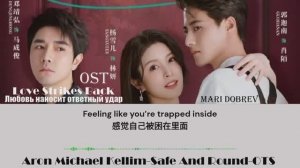 OST_к_дораме_Любовь_наносит_ответный_удар_Love_Strikes_Back_Safe
