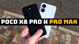 Обзор POCO X8 Pro и POCO X8 Pro Max - Лучшие среднебюджетные смартфоны