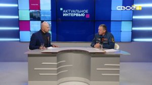 Актуальное интервью. Подготовка к пожароопасному сезону весной в 2026 году