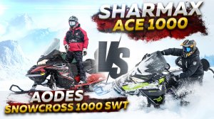 Испытание Sharmax Ace 1000 vs Aodes 1000 - проверка снегоходов в глубоком снегу