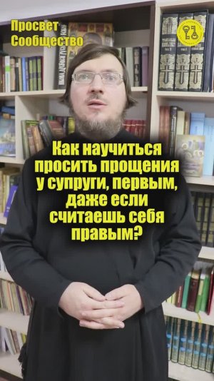 Как научиться просить прощения у супруги, первым, даже если считаешь себя правым