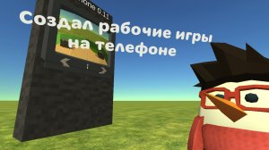 Создал рабочие игры на телефоне в Chicken gun,