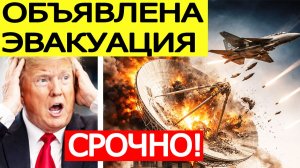 ⚡️Иран ВЗОРВАЛ главный радар США.  Объявлена срочная эвакуация
