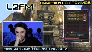 LINEAGE 2: ОДИН КЛИК ЦЕНОЮ В 20.000 РУБЛЕЙ РАДИ КРУТОЙ КНИГИ 5*