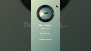 Осип Мандельштам Заблудился я в небе   что делать  5