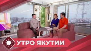 Утро Якутии: Предоставление бесплатной юридической помощи (18.03.26)