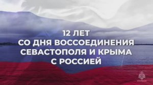 Севастопольские сотрудники МЧС встречают 12-ю годовщину Воссоединения Севастополя и Крыма с Россией