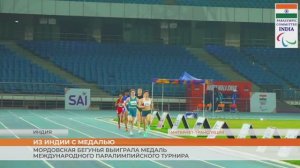 Регина Адушкина – призер международных соревнований