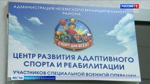 Спорт без границ: в Чегемском районе открыли центр развития адаптивного спорта