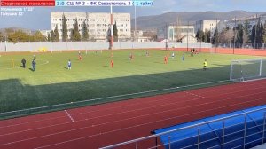 Спортивное поколение - СШ № 3 ФК Севастополь 3. Первенство города Севастополя. 2 круг. 17.03.2026