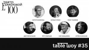 Застолье. Table Шоу #35: На Руси хорошо