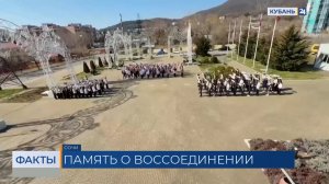 На Кубани прошли мероприятия, приуроченные к годовщине воссоединения Крыма с РФ