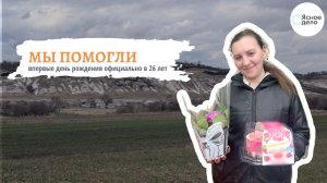 Мы помогли: Даша 26 лет жила без документов, мы вернули ей имя!