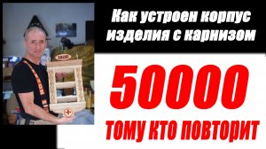 Даю 50000 рублей тому, кто повторит мой корпус аптечки