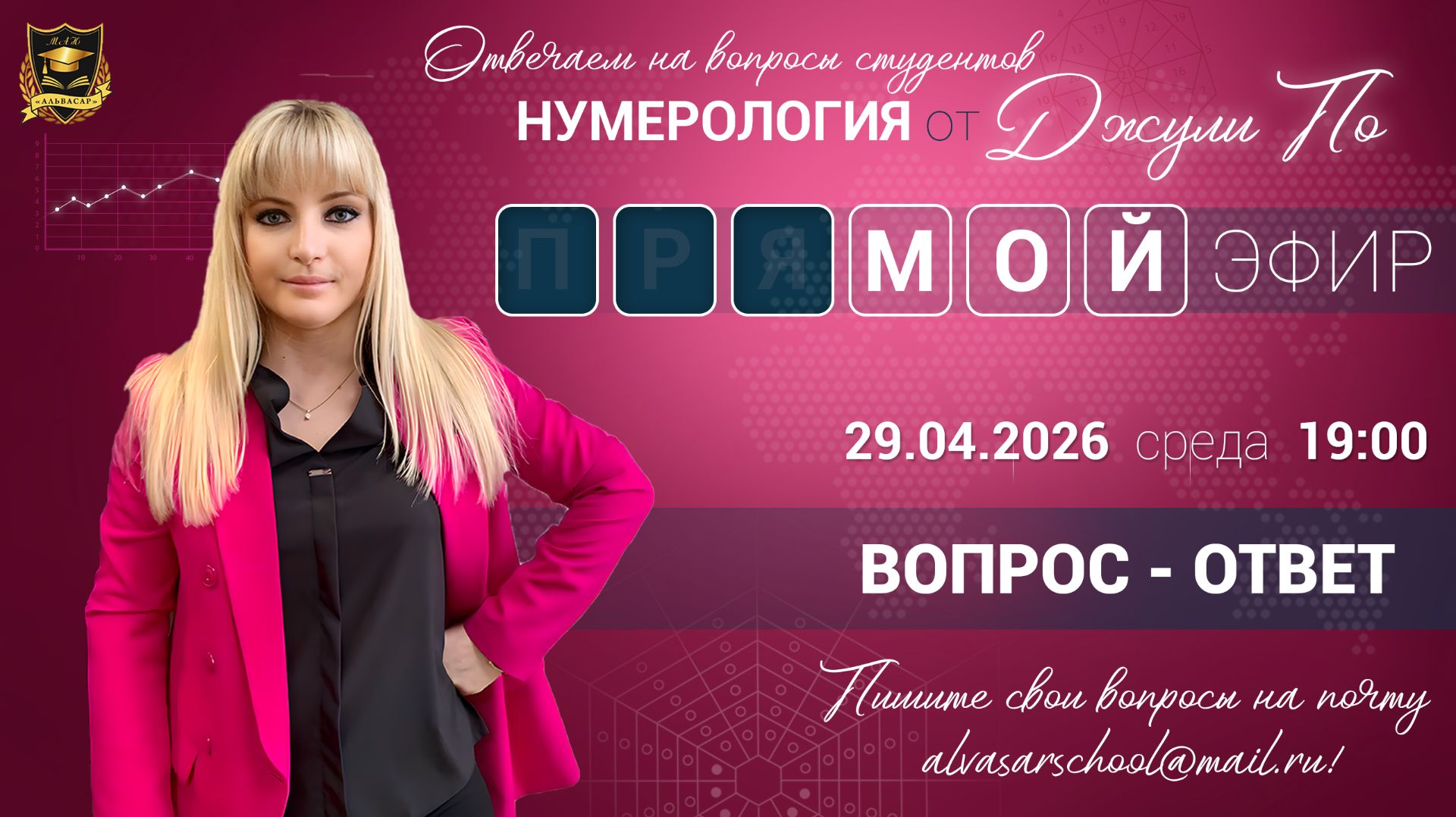 Мой эфир Вопрос-ответ от 29.04.2026