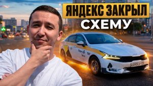 Яндекс закрыл эту схему заработка в такси! Сколько водители успели заработать.