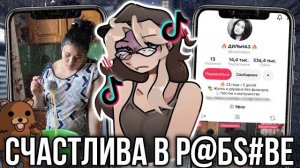 Мать из ТикТока Радуется Нищете! Дильназ!