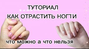 Vlog ТУТОР КАК Хорошо отрастить ногти❤️