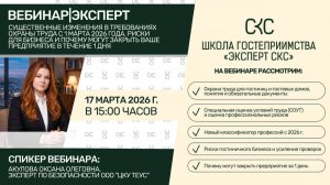 Охрана труда в гостиничном бизнесе