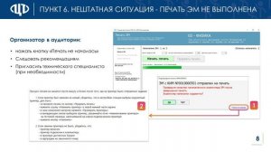 3.1. Организация печати ЭМ в аудиториях