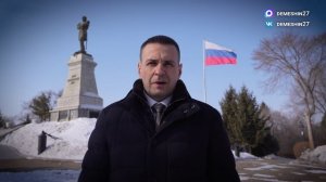 Обращение Губернатора Дмитрия Демешина в День присоединения Крыма