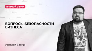 Вопросы безопасности посуточного бизнеса