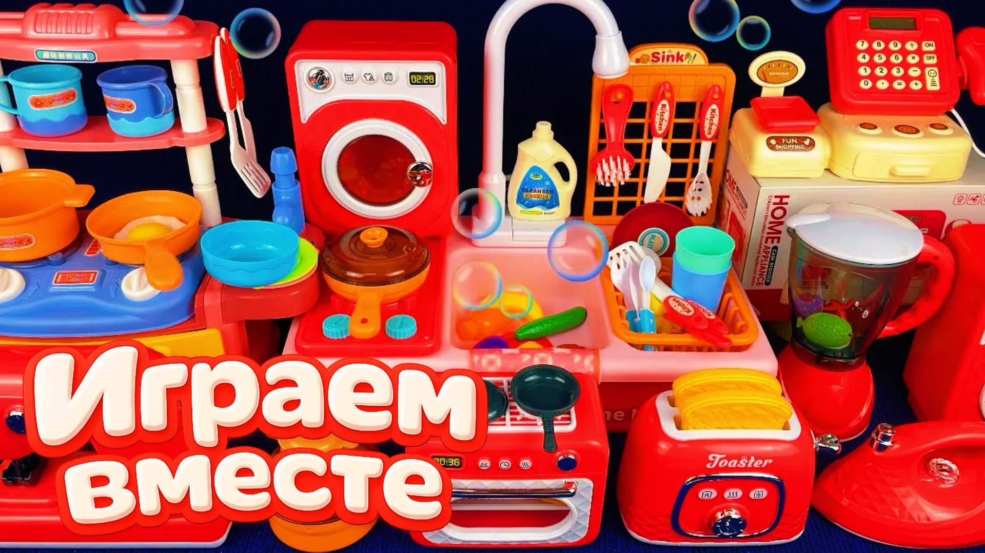 АСМР ИГРУШЕЧНАЯ КУХНЯ И ТЕХНИКА ДЛЯ ДЕТЕЙ 🟡 ИГРАЕМ ВМЕСТЕ В ИГРУШЕЧНЫЙ МАГАЗИН АСМР ДЛЯ ДЕТЕЙ🌸