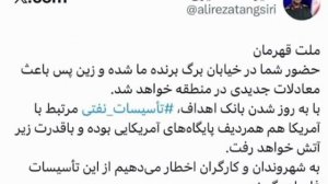 🇮🇷База целей Ирана обновлена: держитесь подальше от нефтяных объектов, связанных с США 

Об этом з