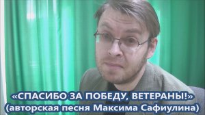 МС - СПАСИБО ЗА ПОБЕДУ ВЕТЕРАНЫ