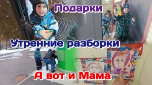 Вот такая я/Утренние разборки/Эх папа транжира (март) Часть 1