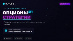 ОПЦИОНЫ Урок 27 https://t.me/Options4P