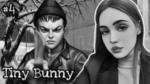 МЕНЯ СНОВА ХОТЯТ УБ$ИТЬ ►TINY BUNNY / ЗАЙЧИК #4